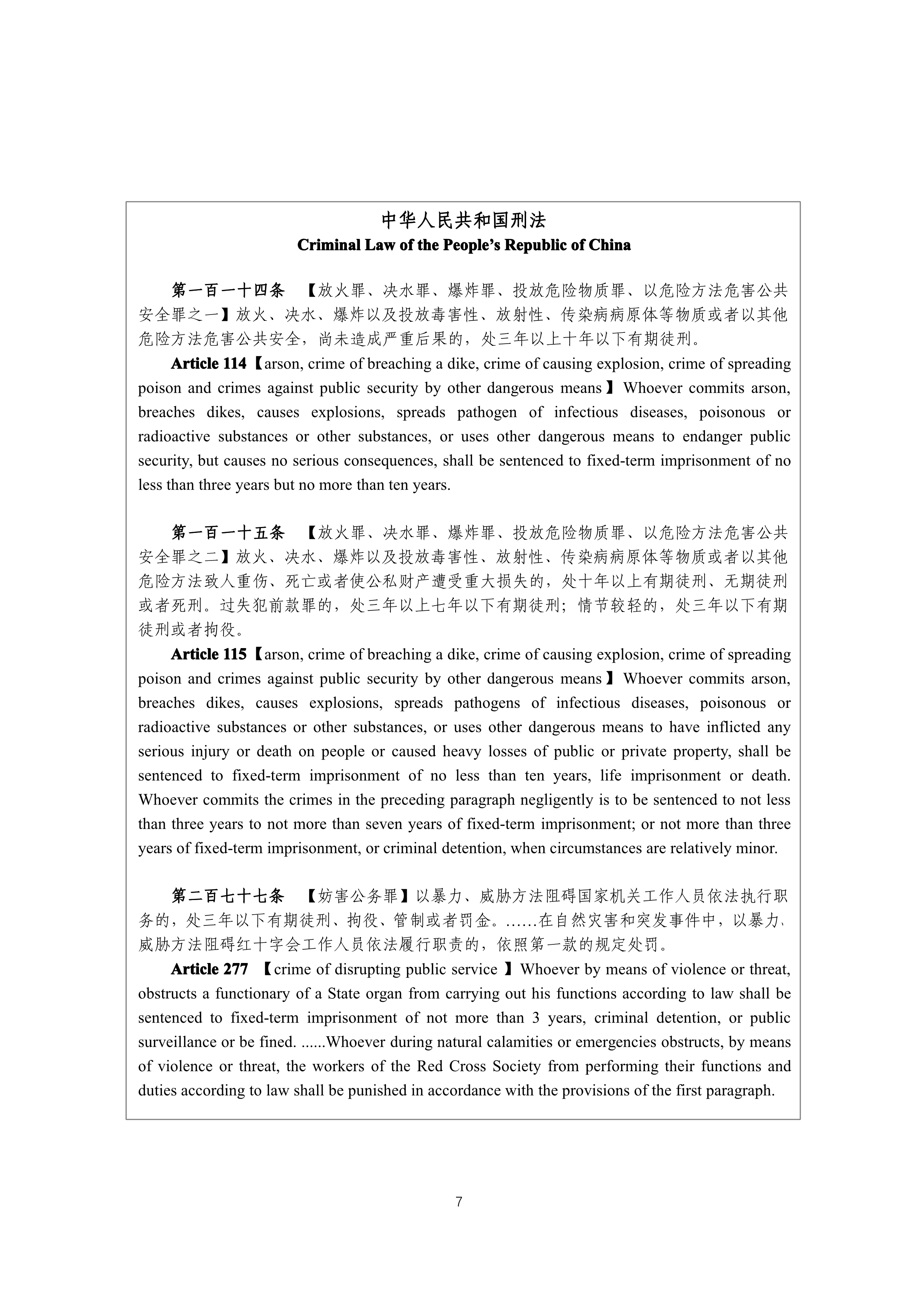 省普法辦在華外國(guó)人疫情期間要遵守這些法律普法宣傳片英文版中英對(duì)照文本1_2.jpg