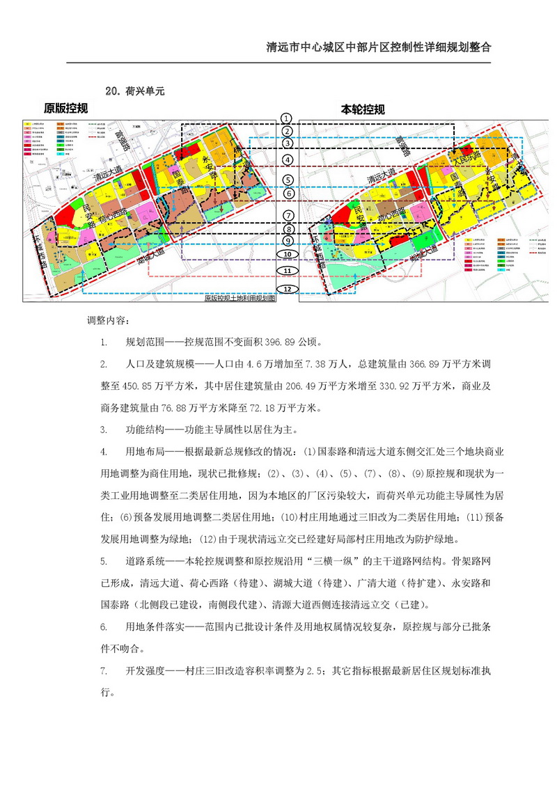 清遠(yuǎn)市中心城區(qū)中部片區(qū)控制性詳細(xì)規(guī)劃整合草案公示-026.jpg